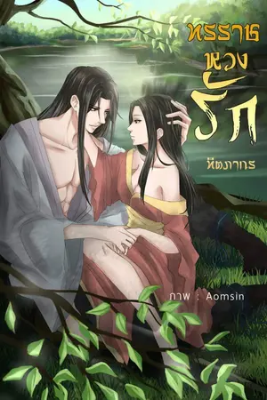 ปกนิยาย