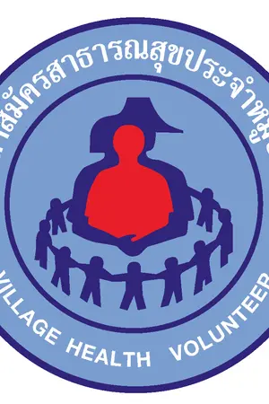 ปกนิยาย อสม. คนดีคลี่ทางออก