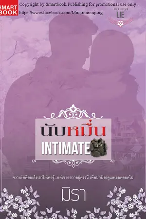 ปกนิยาย นับหมื่น [นิยายชุด LIE]