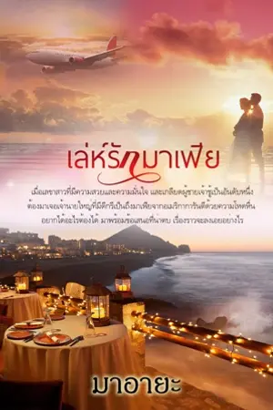 ปกนิยาย