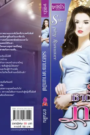 ปกนิยาย รสสวาทซาตานทมิฬ