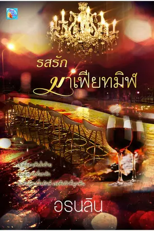 ปกนิยาย