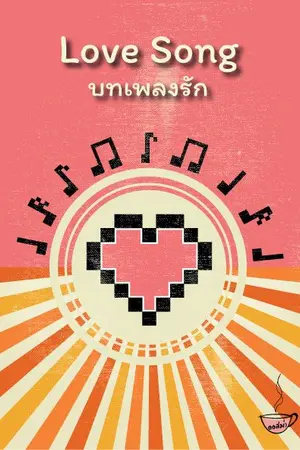 ปกนิยาย