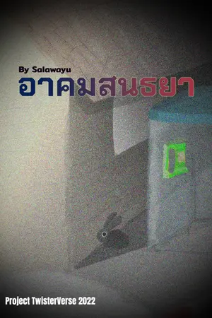 ปกนิยาย