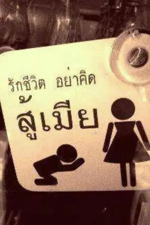 ปกนิยาย เมียฝรั่ง