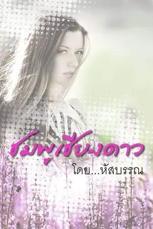 ปกนิยาย