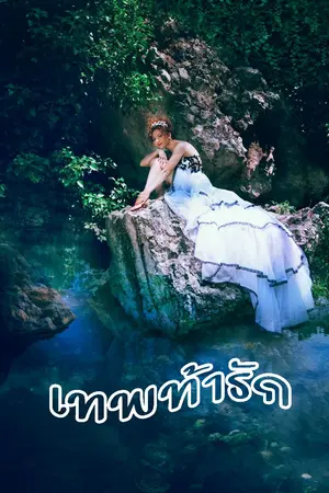 ปกนิยาย