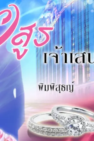 ปกนิยาย