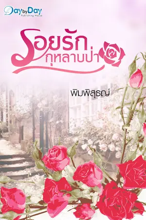 ปกนิยาย