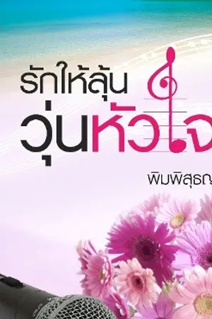 ปกนิยาย