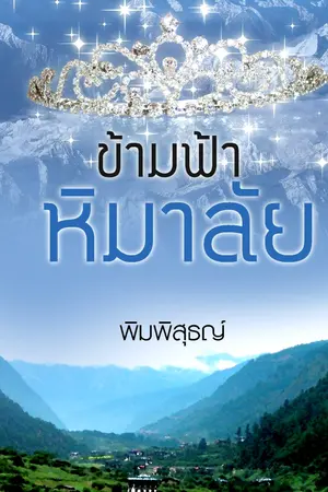 ปกนิยาย