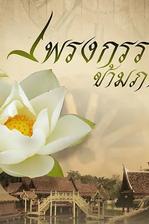 ปกนิยาย