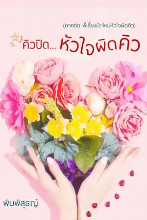 ปกนิยาย