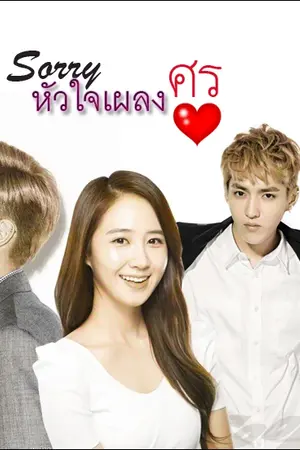 ปกนิยาย หัวใจเเผลงศร (อิมเมจ คริสยูล  ลู่ยูน)