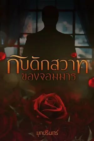 ปกนิยาย