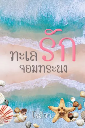 ปกนิยาย