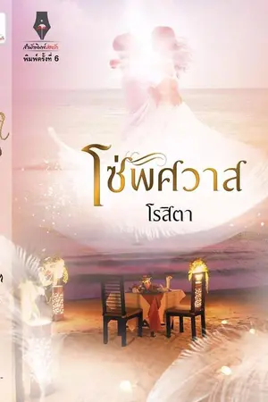 ปกนิยาย