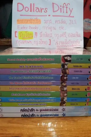 ปกนิยาย โล๊ะ!!! นิยายแจ่มใส เอ็นเธอร์บุ๊คส์ ถูกๆ สภาพดี 50 บาทเลยค่าา