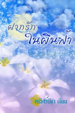 ปกนิยาย