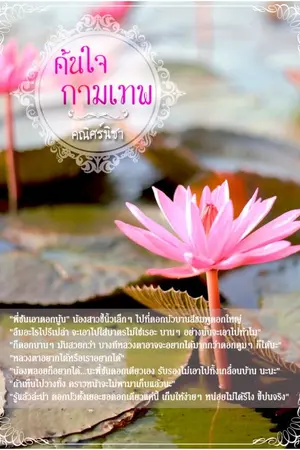 ปกนิยาย