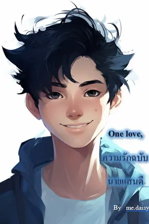 ปกนิยาย One love, ความรักฉบับนายแสนดี