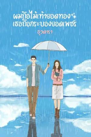 ปกนิยาย