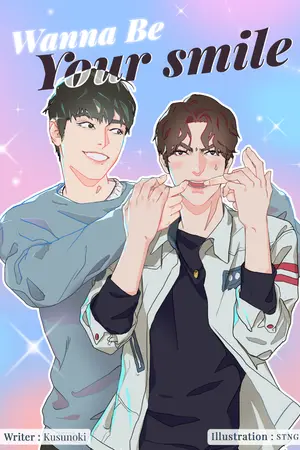 ปกนิยาย [E-Book] Wanna be your smile #ป๋อจ้าน