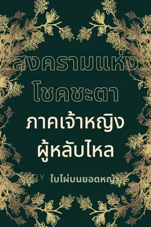 ปกนิยาย