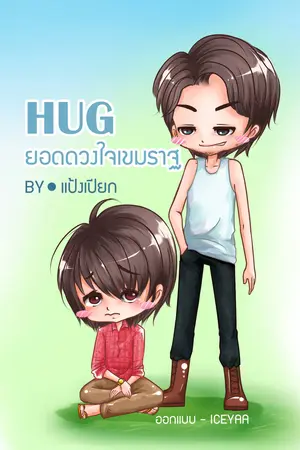 ปกนิยาย