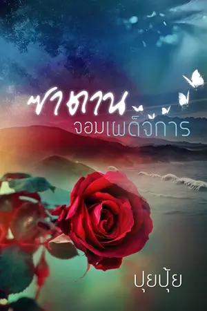 ปกนิยาย