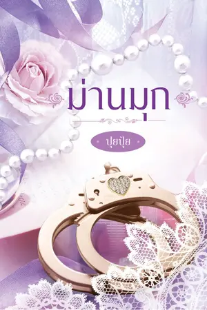 ปกนิยาย