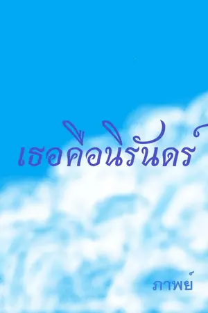 ปกนิยาย