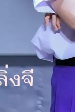 ปกนิยาย ฟ้าไม่อาจกั้นสายลม | 歌词