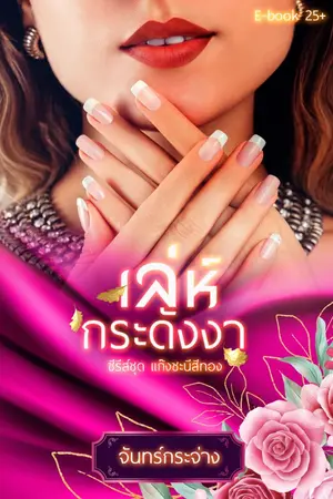 ปกนิยาย