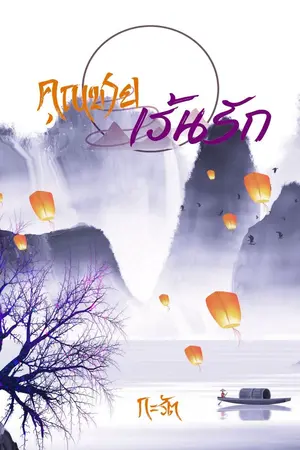 ปกนิยาย