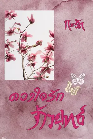 ปกนิยาย