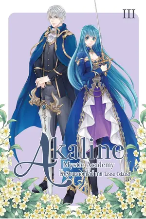 ปกนิยาย Akaline Mystic Academy โรงเรียนเวทอคาไลน์