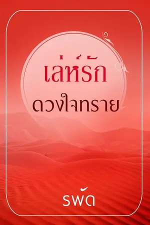 ปกนิยาย