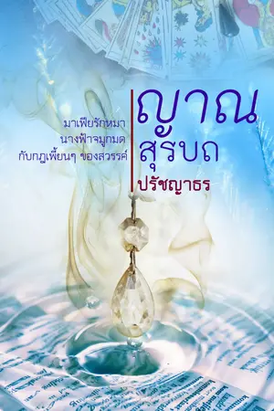 ปกนิยาย