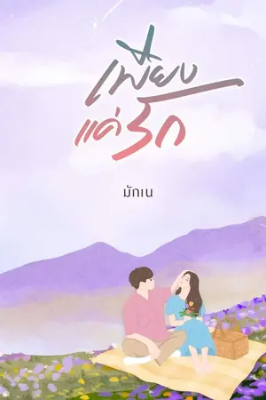 ปกนิยาย