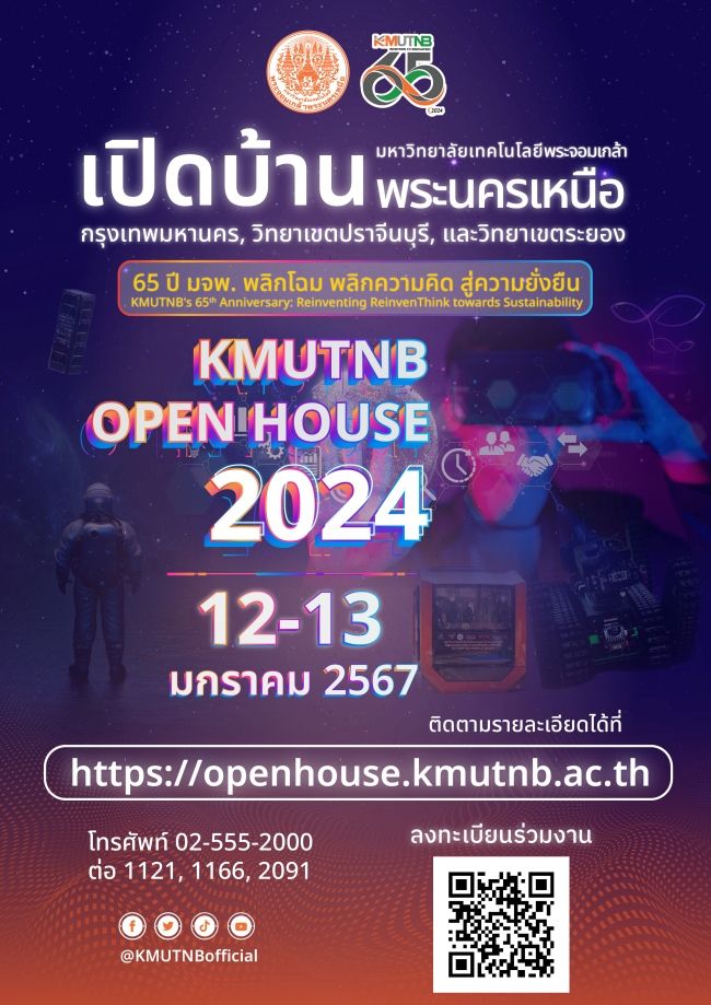 OPEN HOUSE 2024 เปิดบ้าน มจพ. 1213 ม.ค.67 นี้