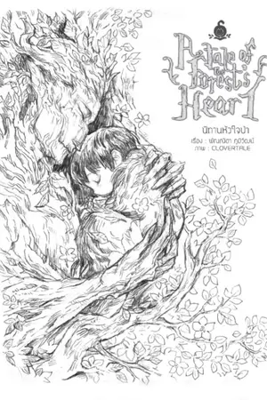 ปกนิยาย A Tale of the Forest's Heart : นิทานหัวใจป่า
