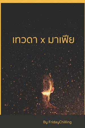 ปกนิยาย