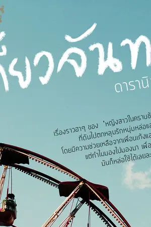 ปกนิยาย