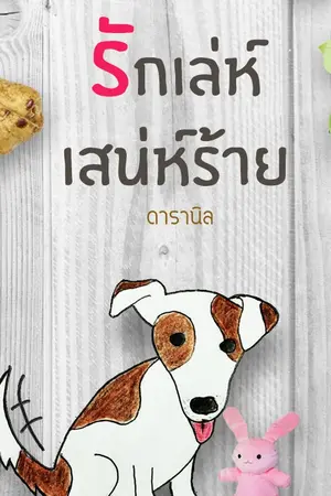 ปกนิยาย