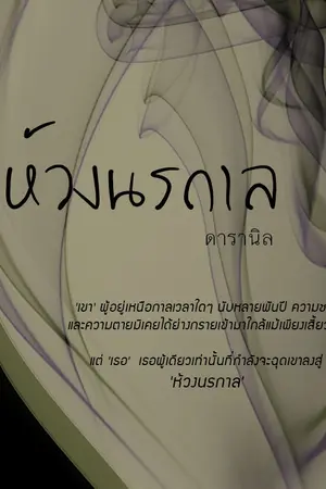 ปกนิยาย