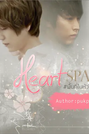 ปกนิยาย [KYUMIN] ❤ Heart Space l #พื้นที่ในหัวใจ