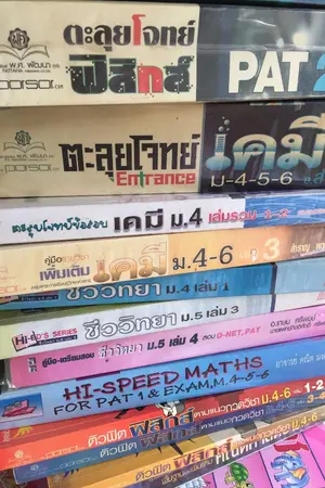 ปกนิยาย ขายหนังสือเตรียมสอบมือสอง!!!