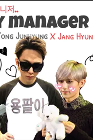 ปกนิยาย [FIC JUNSEUNG] My Manager♡