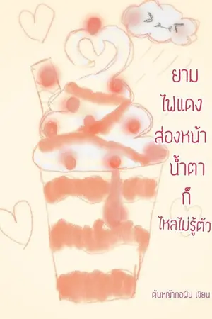 ปกนิยาย